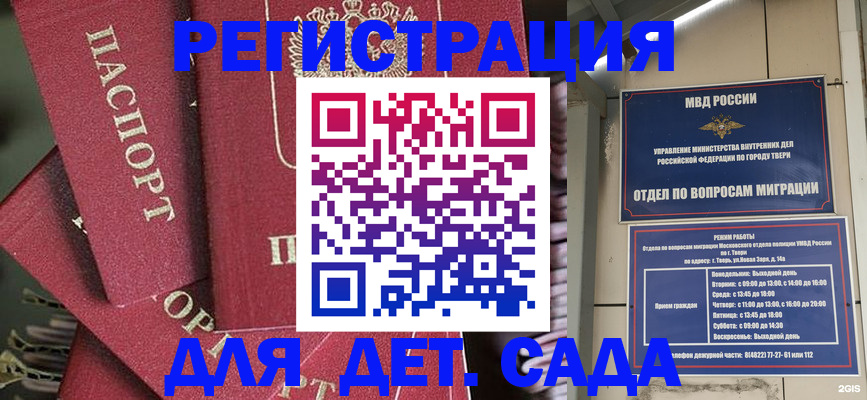 временная прописка в Щёлково