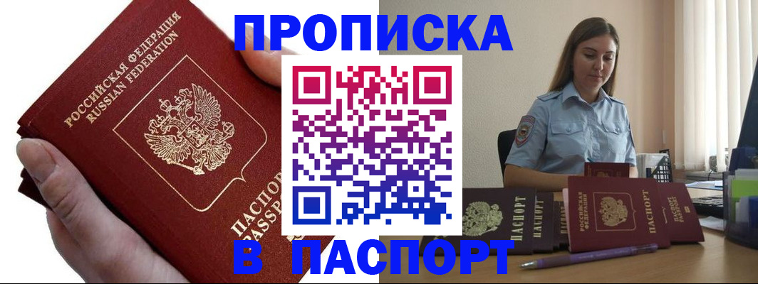 прописка для кредита в Щёлково