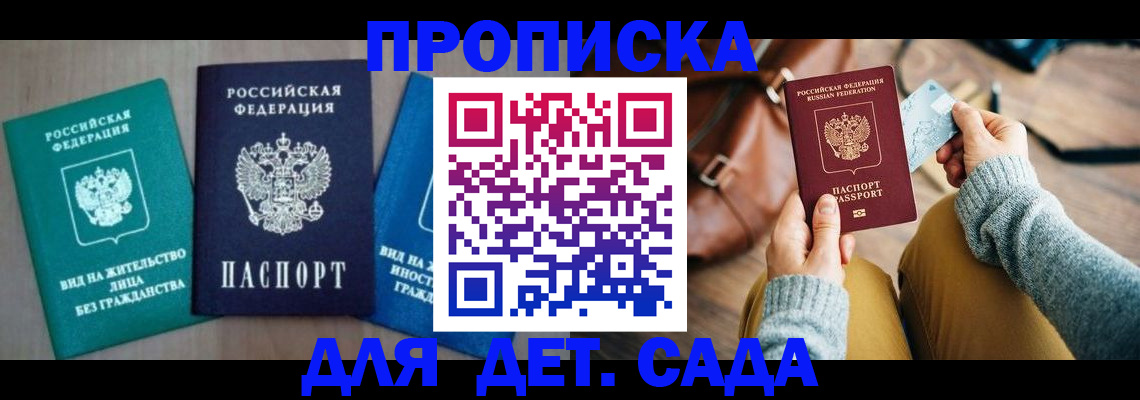 прописка штамп в Щёлково